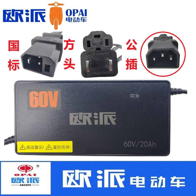 欧派电动车原装充电器48V12Ah60V20Ah72V30正品原厂专蓄电池铅酸
