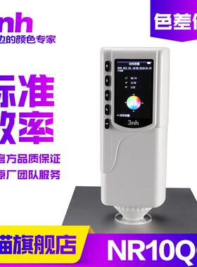3nh/三恩驰NR10QC颜色差检测高精度色差仪油漆涂料调色分光测色仪