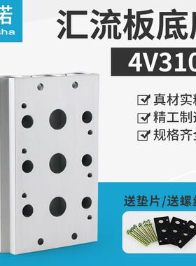 汇流板汇流排4V310-10电磁阀底座2F3F4F5F6F7F8F9F10F12F20位盲板