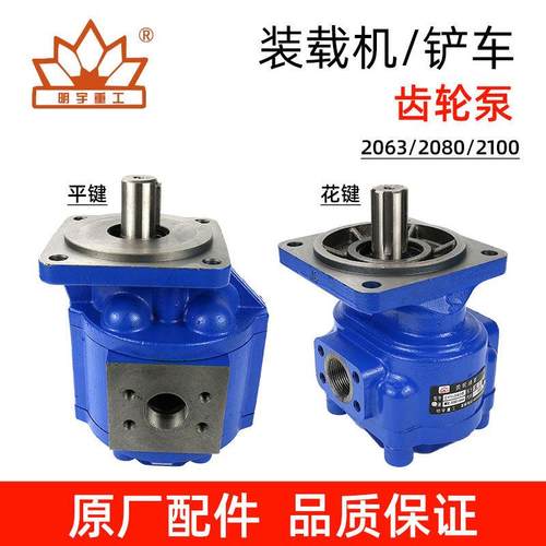明宇铲车装载机配件大全原厂液压泵齿轮CBG2063/2080/2100高压泵