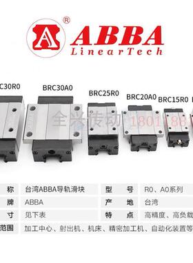 ABBA滑块导轨BRC/BRD15/20/25/30/35/45/R0/LR/A0/LA/U0/SU/BS/AL