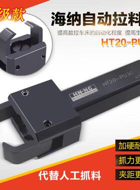 海纳HT20-PU30高速数控车床附件自动拉料器排刀机自动拔料器