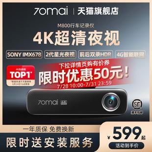 70迈4k超高清行车记录仪M800前后双录高清夜视停车监控24年新款