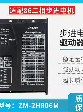 两相步进电机驱动器单驱动ZM-2H806M配86马达力矩转速高直流无刷