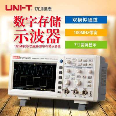 优利德UTD2102CEX+数字存储示波器100m双通道UTD2072CL数字示波器