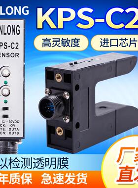 槽型KPS-C2纠偏传感器PS-C2光电探边器ZPS-2B对边U型光电开关电眼