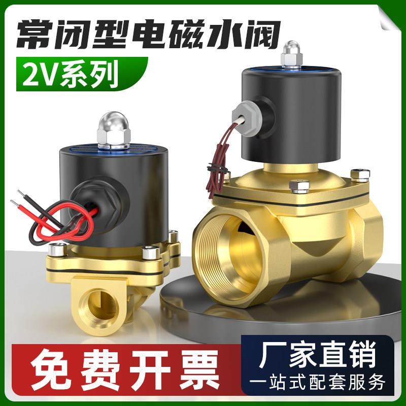 2W常闭电磁阀水阀24V铜开关控制阀AC220V不锈钢气阀2/3/4分DC12V,标准件/零部件/工业耗材,气阀,淘宝优惠券,粉丝福利购,淘宝优惠卷