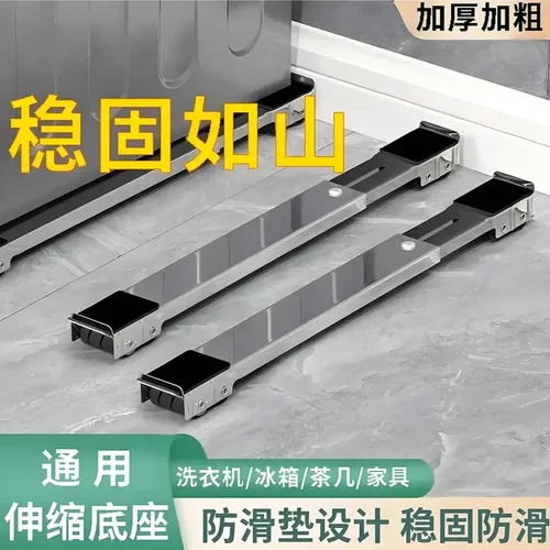 全自动洗衣机底脚垫洗衣机防滑冰箱可移动滑轮洗衣机底座RW