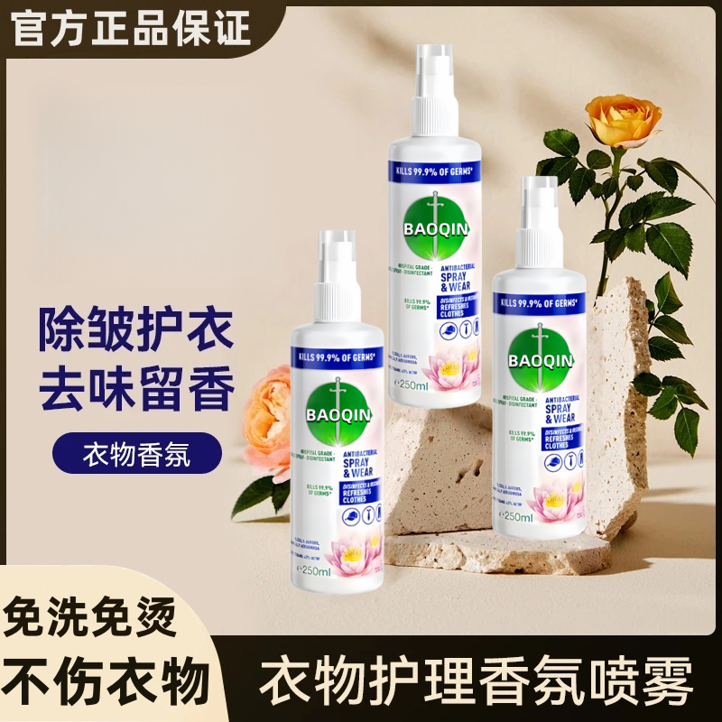 【正品推荐】衣物褶皱鞋子去味祛臭香氛喷雾250ml除异味清新YL
