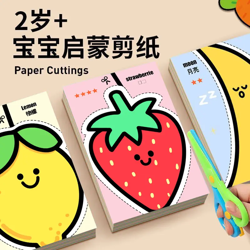 2岁半儿童剪纸手工diy启蒙幼儿园早教宝宝益智玩具专注力训练YL