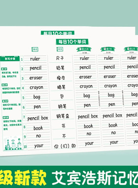 【升级新款】每日10个单词小学生初中生记背神器英语单词记忆本CL