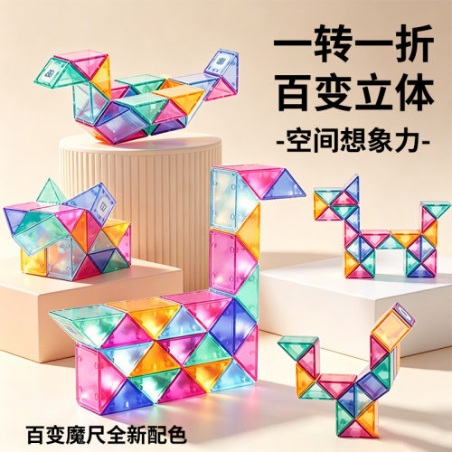 新款水晶色百变魔尺24/36段可拆卸宝宝智力思维开发训练玩具CL