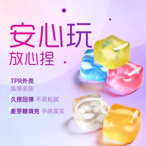 冰块捏捏乐麦芽糖解压发泄玩具慢回弹手作球高颜值无毒发泄神器YL