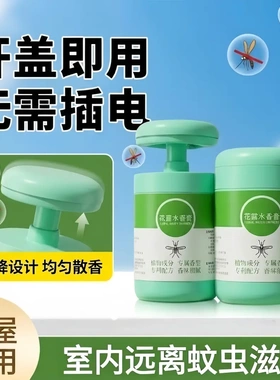 花露水香膏花露水香薰二合一驱蚊祛味防叮植物萃取香薰香料CL
