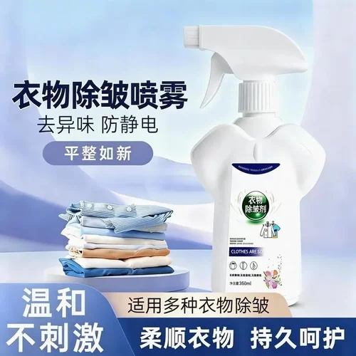 衣物除皱剂家用快速清新持久除螨喷雾剂褶皱防静电CL