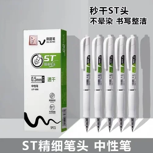 【买5支送5支】S808速干刷题笔学生中性笔秒干签字黑色笔CL