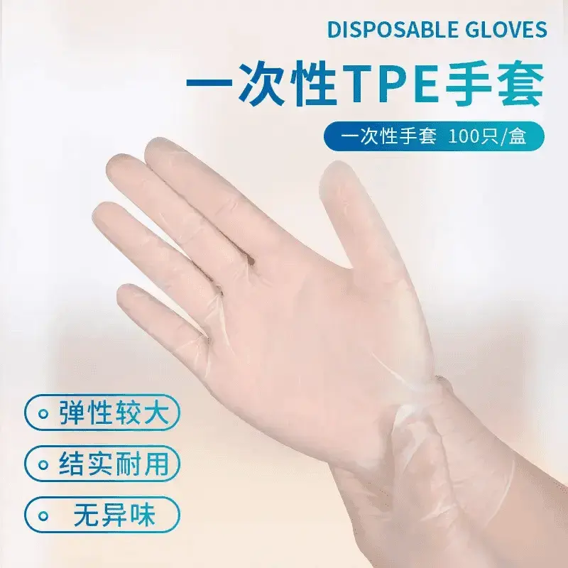 一次性盒装服帖做手膜防刺穿TPE加厚防护手套厨房防水防油手套YL
