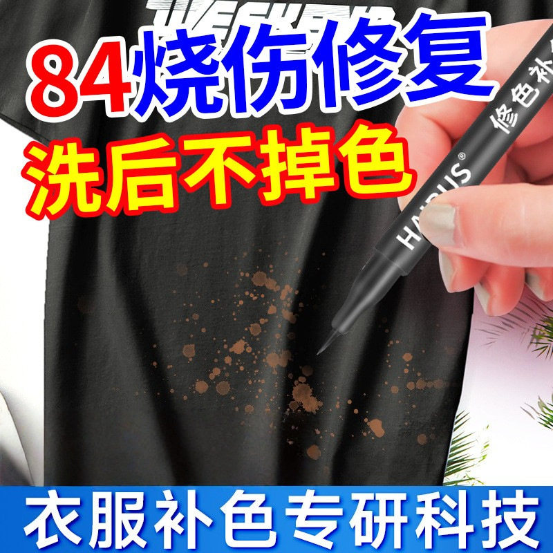 衣物补色84漂白衣服颜色还原剂恢复色笔补色修色笔服装染色笔CL