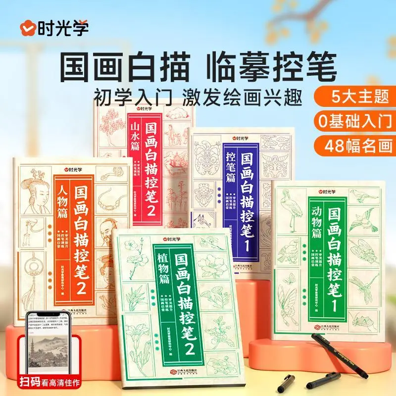 国画白描控笔 零基础临摹工笔大图山水艺术启蒙绘画训练YL