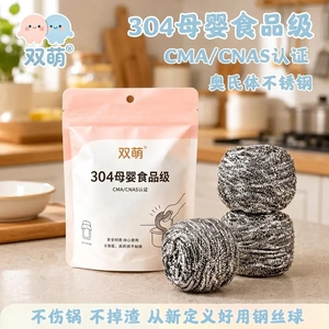 304母婴食品级不掉丝厨房家用刷锅洗碗清洁球无涂层钢丝球RW