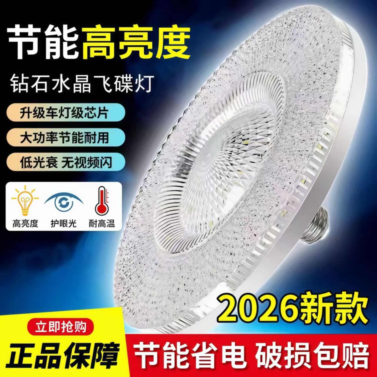 大面积专用led螺口水晶灯家用超亮节能白光省电护眼三防飞碟灯YL