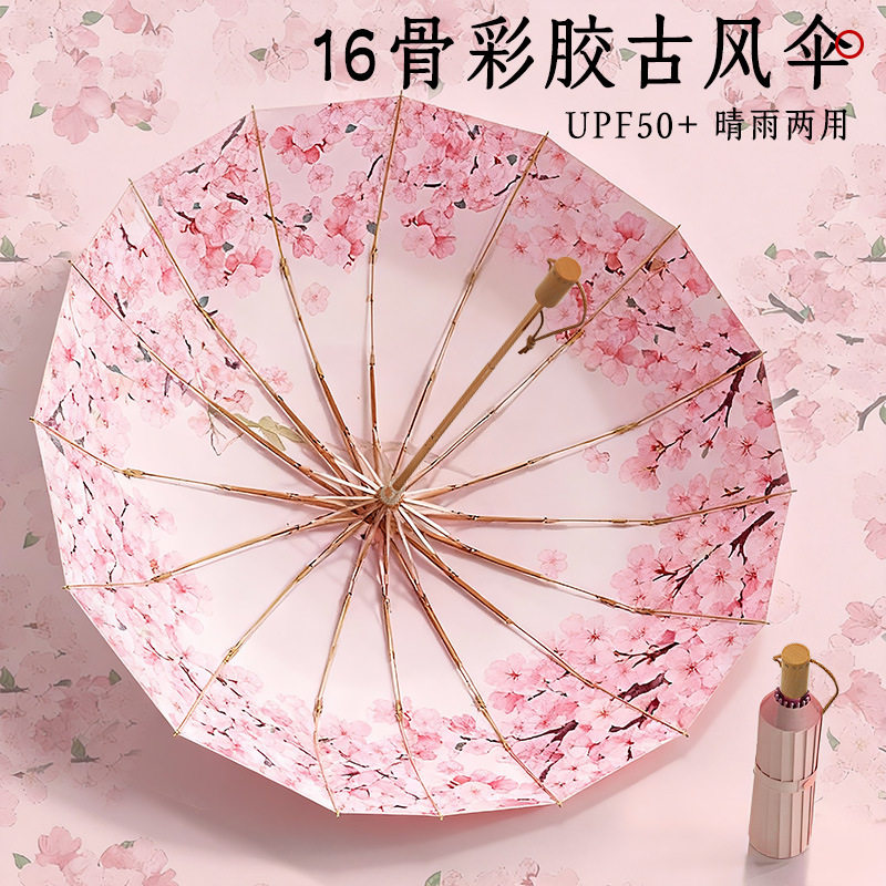 16骨雨伞大号折叠伞晴雨两用女遮阳伞防晒防紫外线彩胶太阳伞CL
