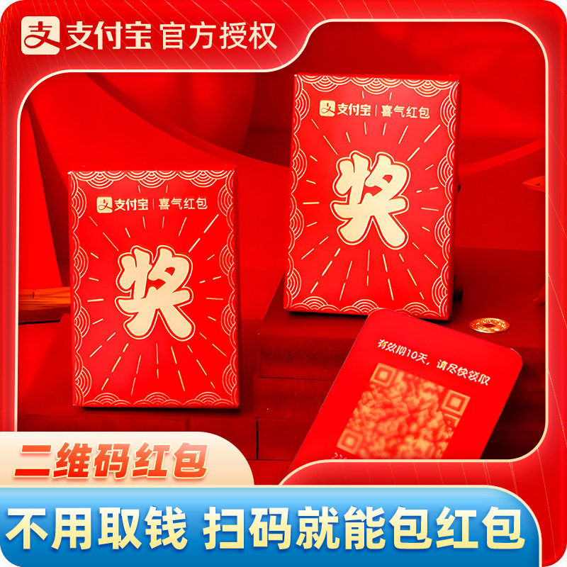 电子红包马年新款支付宝红包创意无现金红包结婚马年二维码红包CL,节庆用品/礼品,红包/利是封,淘宝优惠券,粉丝福利购,淘宝优惠卷