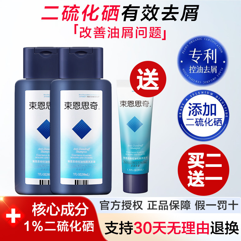 束恩思奇二硫化硒去屑控油洗发水