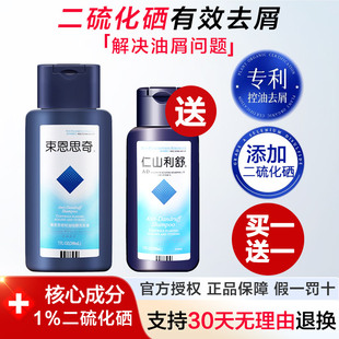 束恩思奇送仁山利舒二硫化硒洗发水200ML 去屑清爽控油止痒无硅油