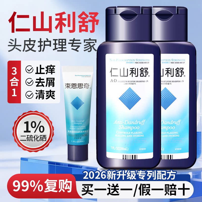仁山利舒去屑止痒洗发水200ml