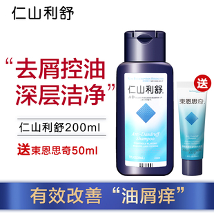 仁山利舒清爽控油洁净去屑止痒洗发水二硫化硒200ml官方旗舰店