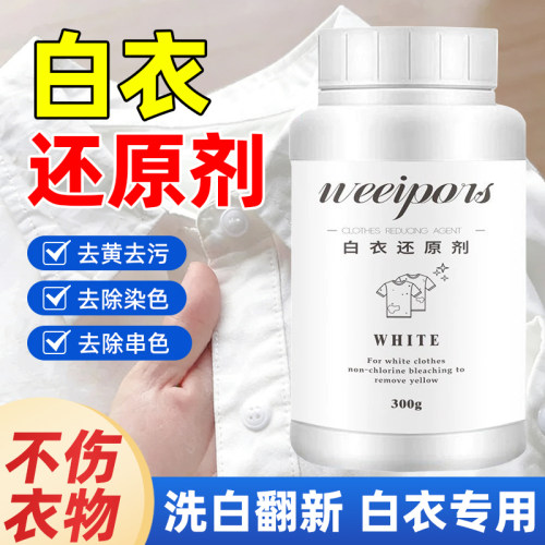 漂白剂白色衣物去渍去黄增白粉串