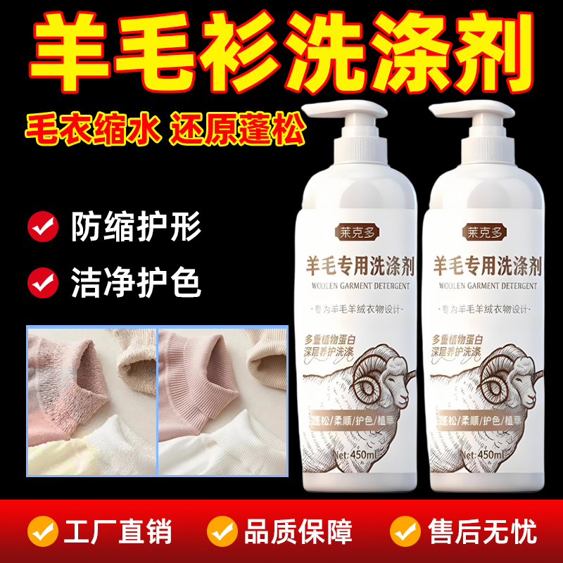 羊毛洗涤剂清洗毛衣羊绒衫浓缩柔顺洗衣液中性防静电缩水还原专用