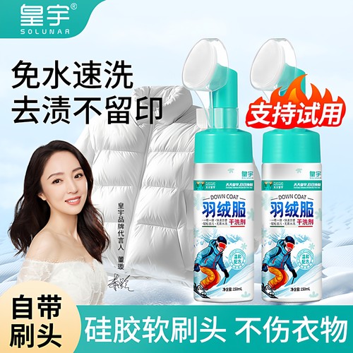 皇宇羽绒服清洗剂干洗剂免水洗衣