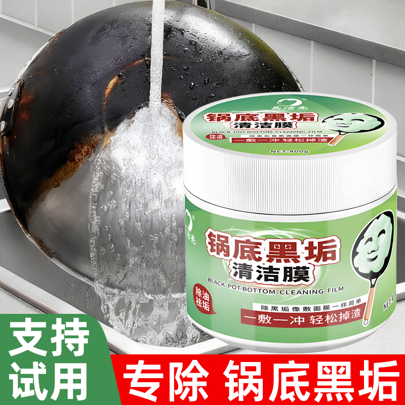 锅底黑垢清洁剂不锈钢清洗神器厨