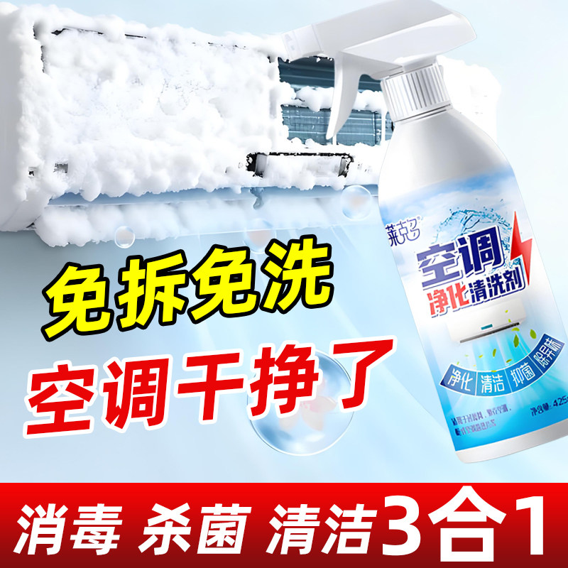 空调清洗剂去污神器免拆免洗懒人