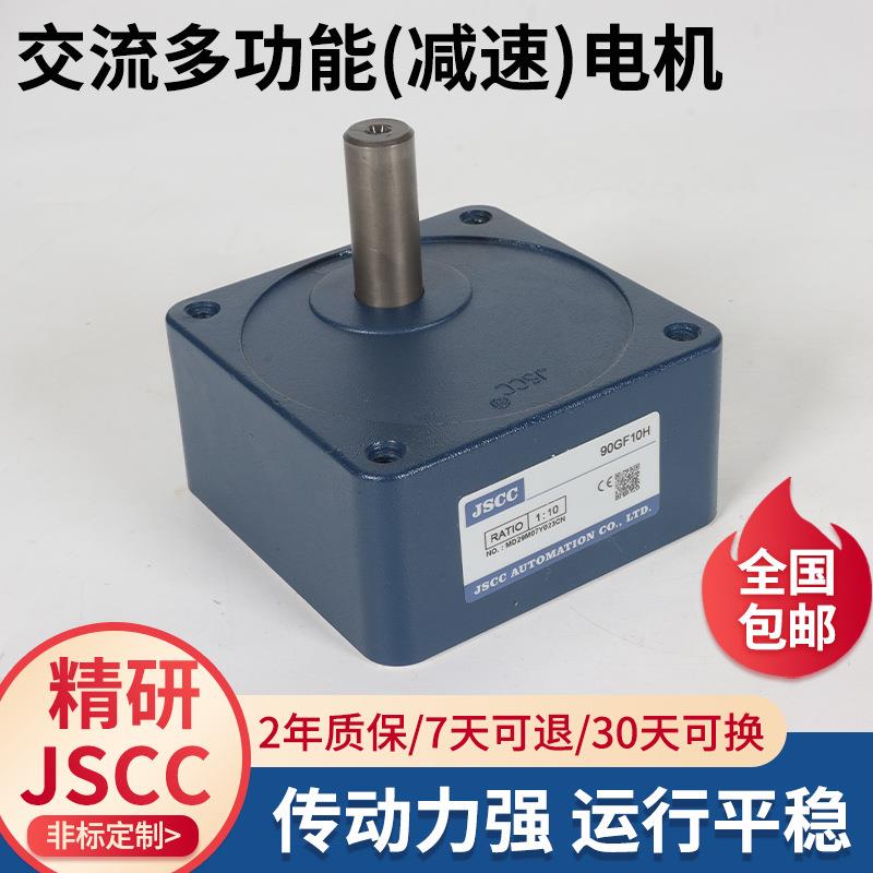 90YS40GV22/90YS40DV22单相异步电机JSCC40W定速减速电机定制
