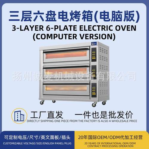 电烤箱商用大容量三层六盘大功率烘焙面包店电烤炉智能电脑版