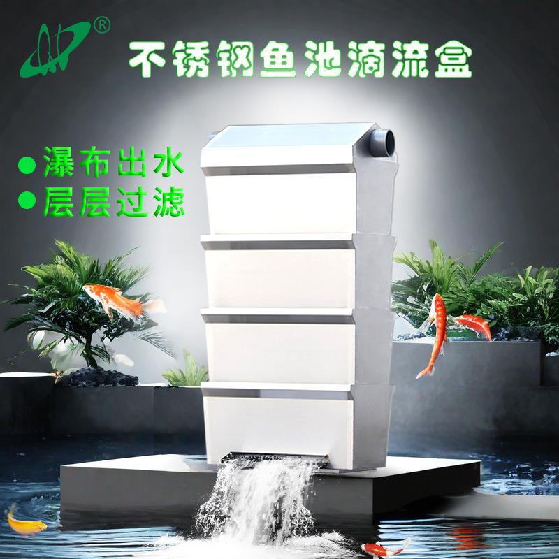 不锈钢鱼池滴滤滴流盒鱼缸过滤器滤芯锦鲤池净水户外庭院过滤槽