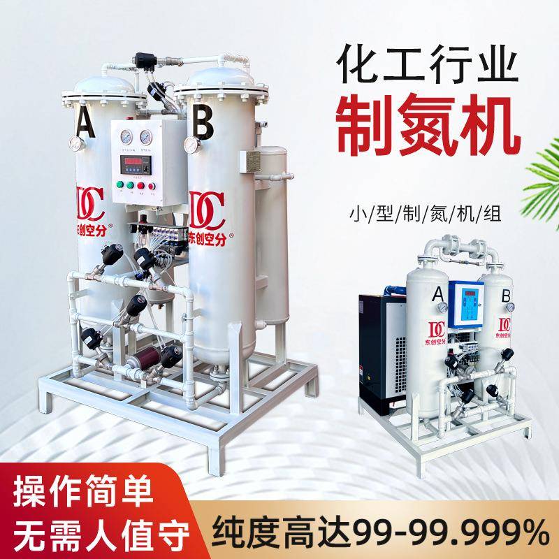 制氮机10立方工业充氮气制氮机纯度高机械设备小型制氮纯化厂家