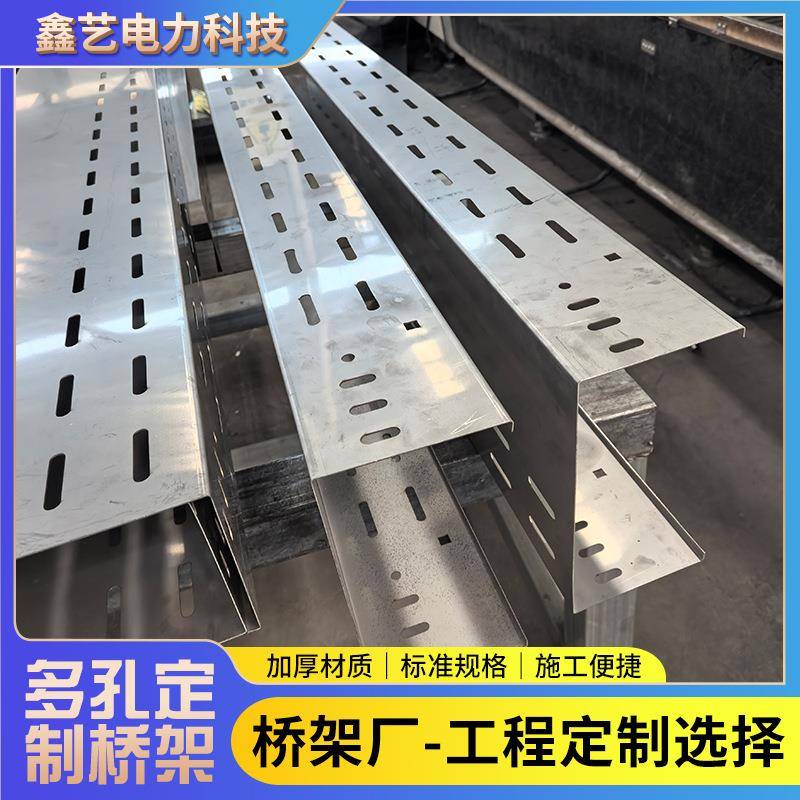 工厂销售多孔桥架镀锌托盘式桥架打孔圆孔长孔式电缆桥架