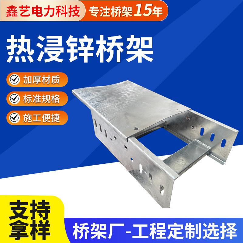 厂家热浸锌电缆桥架生产梯式金属线槽商场建筑布线热浸锌桥架