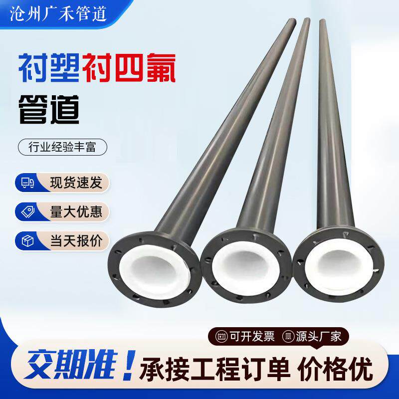 衬塑衬胶衬四氟钢管内衬PTFE化工管道内衬丁基橡胶钢管衬四氟管道