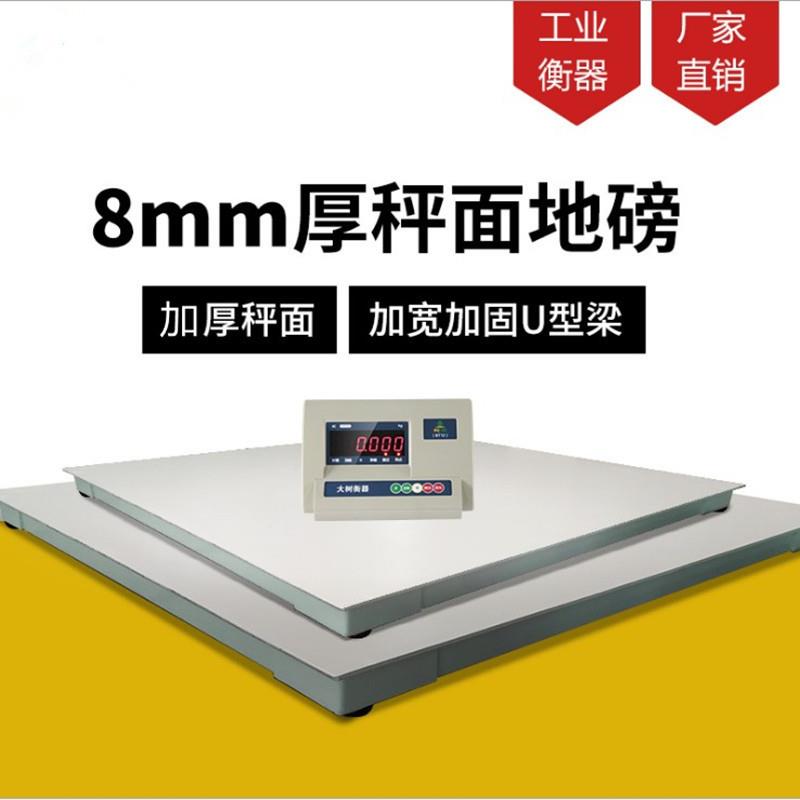 上海销售10吨电子地磅地上衡2*2m加厚型电子平台秤10T工业地磅称