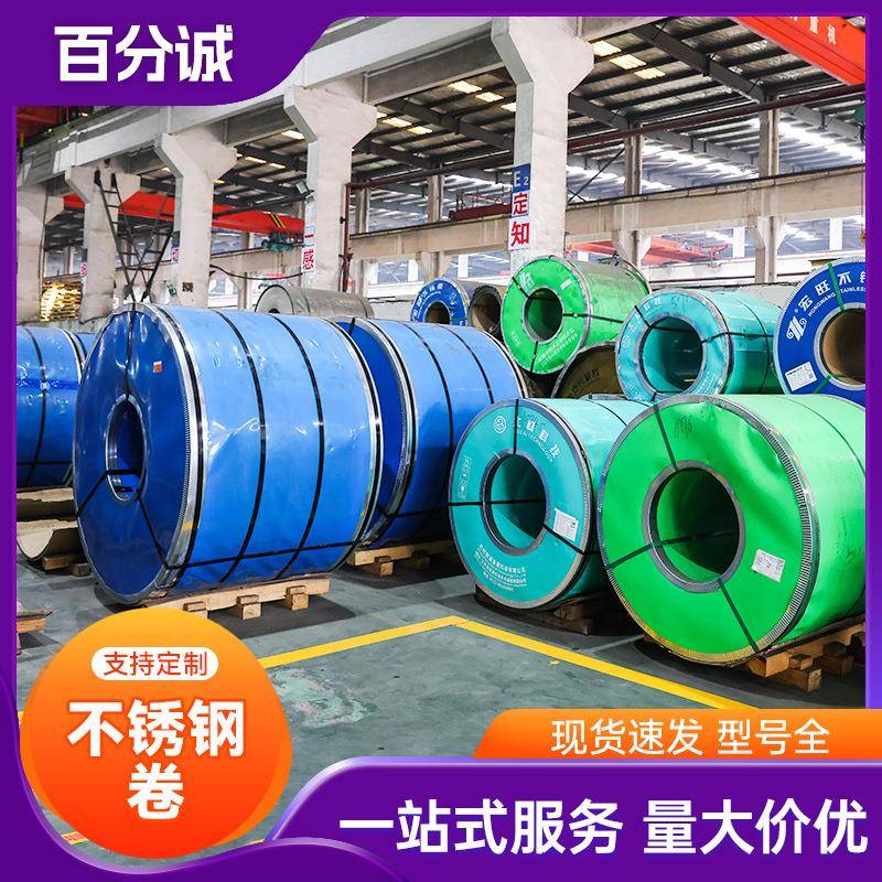厂家不锈钢卷321不锈钢卷304冷轧/热轧工业板拉丝镜面整卷切