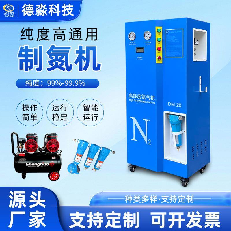 制氮机氮气机+精密过滤器高纯度DM20食工业化工氮气设备行家选品