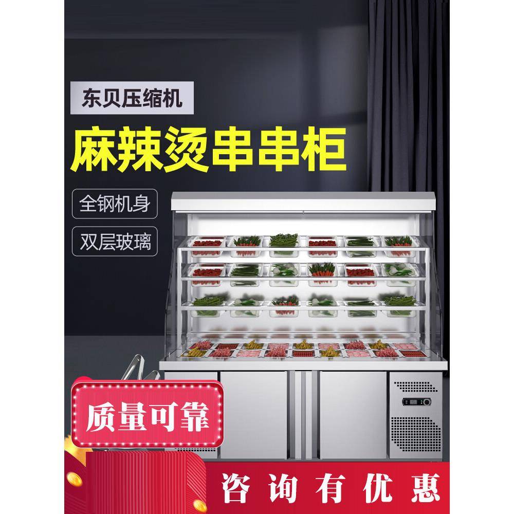 奥华麻辣烫展示柜凉菜串串冷藏点菜柜商用玻璃门冰柜冷冻冷柜