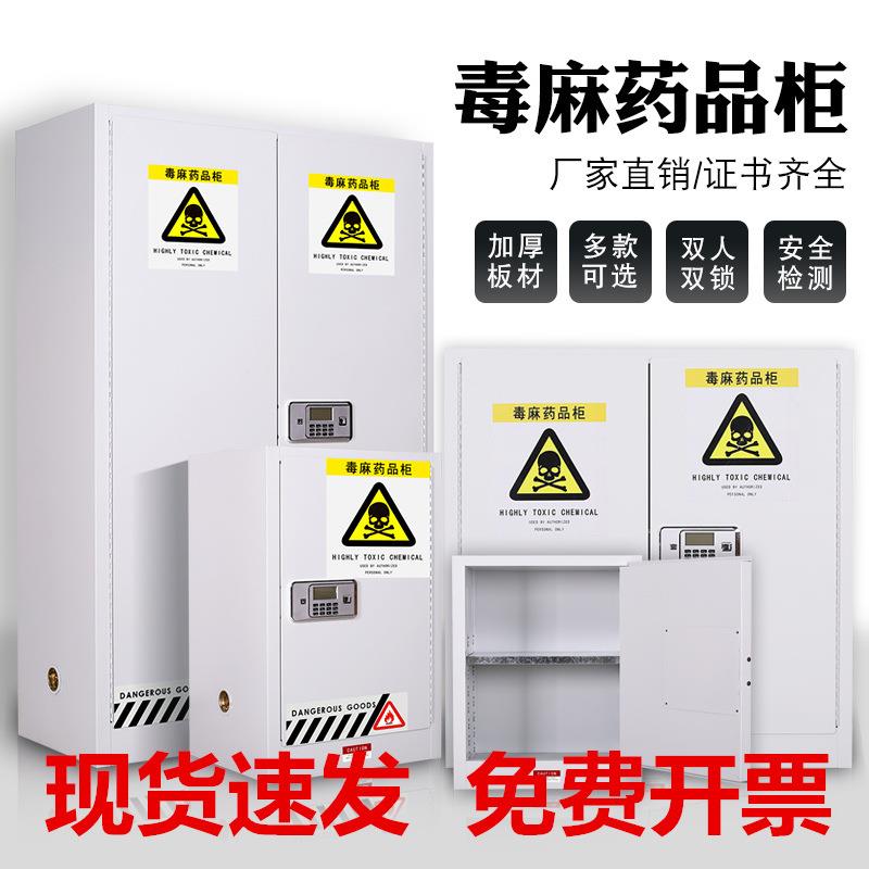 易制毒麻柜电子密码双锁危化品安全柜实验室化学品储存毒麻药品柜
