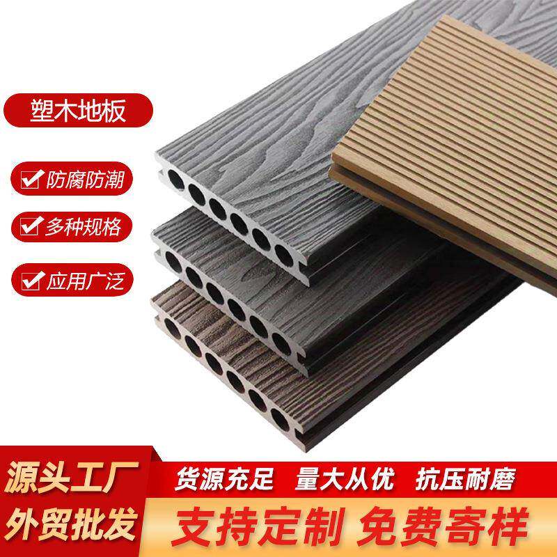 WO塑木地板户外防腐木板露台栈道木塑地板共挤阳台花园防水木地板