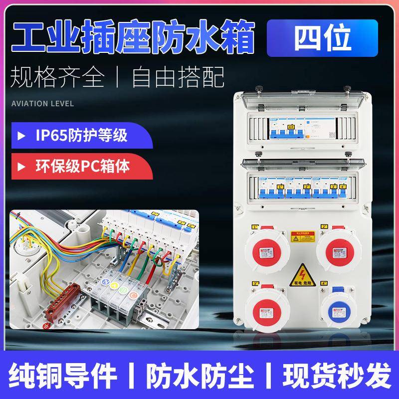 混搭4位工业转换插头380V插座转换国标43孔16A220防水充电桩汽车